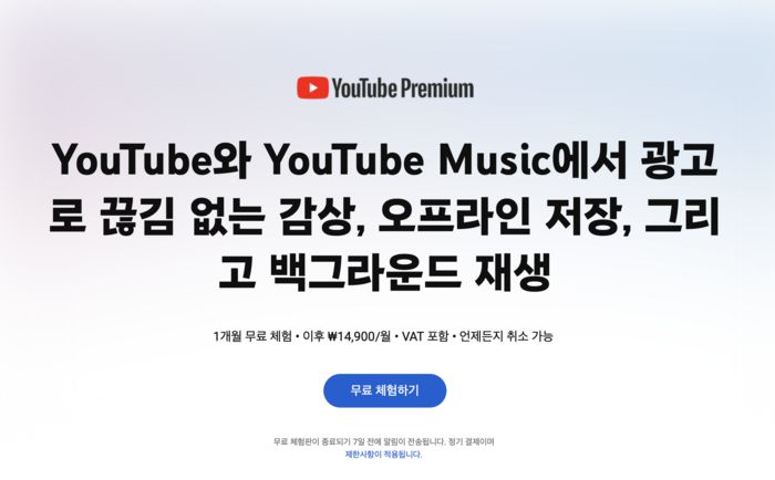 유튜브 프리미엄