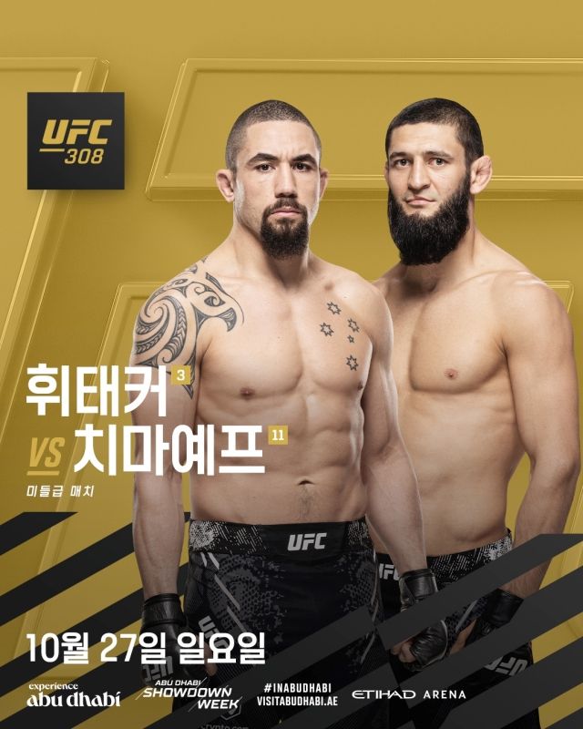 사진=UFC 제공
