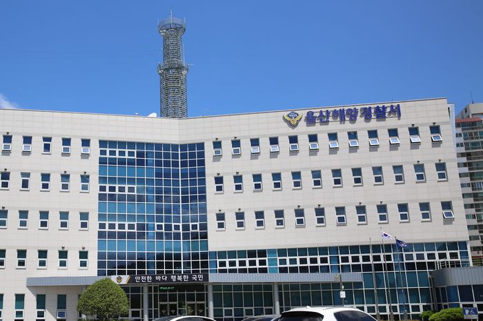 울산해양경찰서