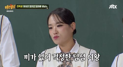 정지선 셰프가 ‘아는 형님’에서 안성재 셰프를 모른다고 깜짝 고백했다. 사진=아는형님