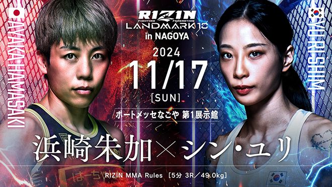 세계랭킹 13위 출신 심유리(오른쪽), 전 종합격투기 여자 아톰급 1위 하마사키 아야카. 사진=RIZIN FF 공식 SNS