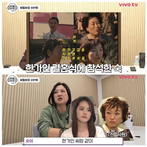 코미디언 김숙이 배우 한가인에게 20년 만에 사과의 마음을 전했다.  사진=비보티비