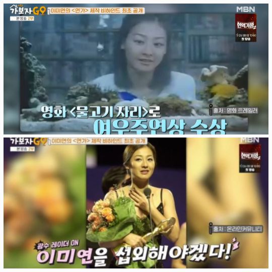 배우 이미연과 김승우를 둘러싼 비하인드 스토리도 주목받았다.사진=MBN ‘가보자GO’캡처