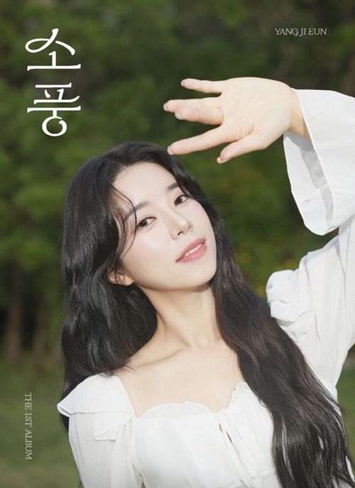 가수 양지은이 첫 정규앨범을 선보인다. 사진=양지은