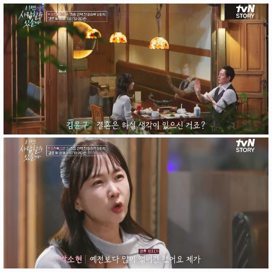 박소현의 고민에 김윤구는 따뜻한 위로를 건넸다.사진= tvN STORY 예능 ‘이젠 사랑할 수 있을까’