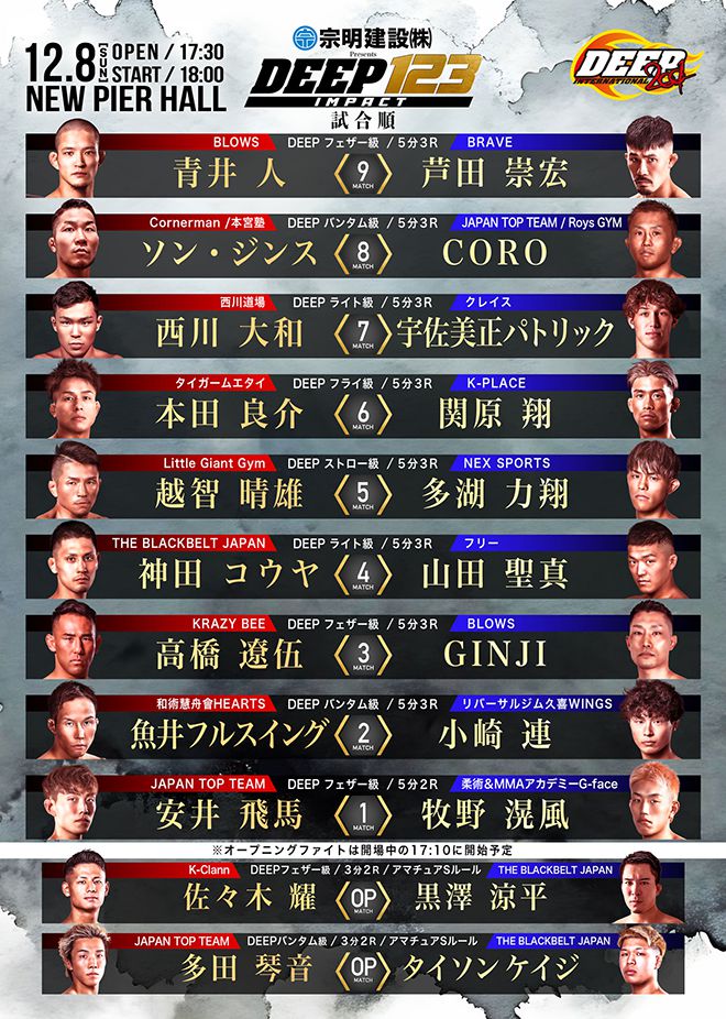 대한민국 UFC 14호 파이터 손진수는 DEEP 123 Impact 코-메인이벤트로 1969일 만에 종합격투기 공식전을 치른다.