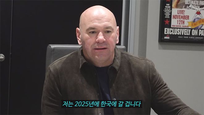 데이나 화이트 UFC 회장은 비상계엄 여파로 무산된 대한민국 방문을 2025년 다시 추진한다. 사진=유튜브 채널 Korean Zombie 영상 화면