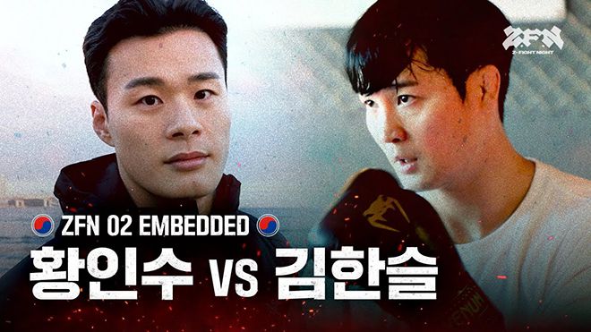 ZFN 2 메인이벤트 예고 영상 황인수(왼쪽) 김한슬. 사진=Z-Fight Night
