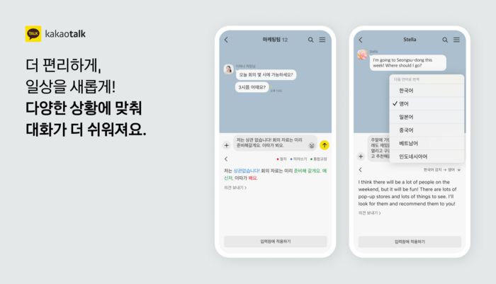 카카오톡 ‘맞춤법 검사’ 기능과 ‘번역’ 기능 [출처 = 카카오]