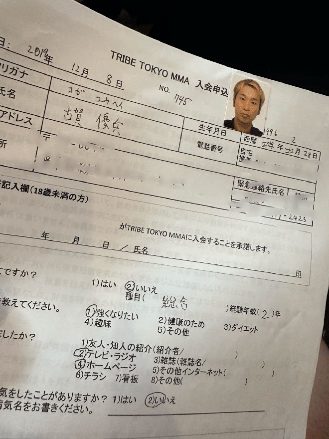 초난 료 Tribe Tokyo MMA 관장이 종합격투기 데뷔 4연패 후 Shooto 2연승으로 반등한 고가 유헤이를 칭찬하며 공개한 2019년 체육관 가입 서류. 사진@tribechonan