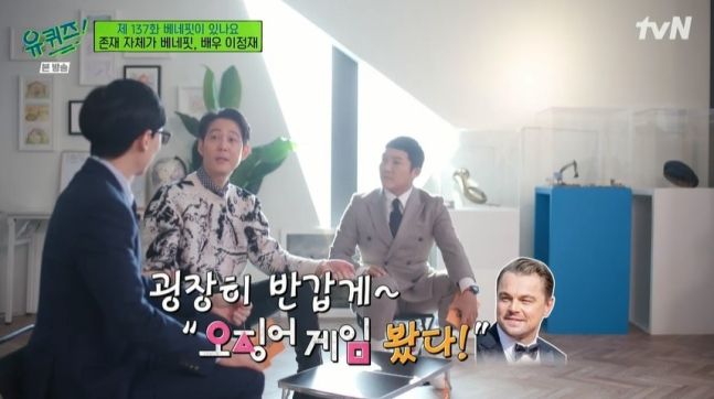 ‘유퀴즈’에 출연해 디카프리오와의 투샷에 대해 설명한 이정재. 사진 ㅣtvN