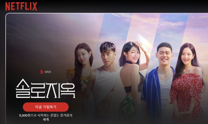 넷플릭스 솔로지옥 시즌4 공식 페이지.