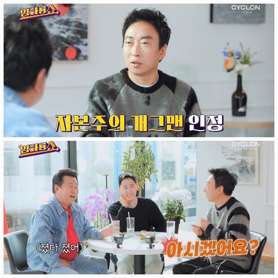 박명수와 임하룡은 이날 현실적인 대화 속에서도 웃음을 놓치지 않았다.사진=유튜브 채널 ‘임하룡쇼’