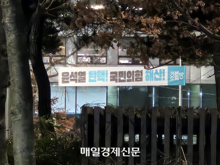 지난 22일 서울특별시 여의도동 국회의사당앞 교차로 인근에 설치돼 있는 게시기간이 지난 기본소득당의 정당 현수막. 해당 현수막의 게시기간은 지난해 12월 12일부터 26일까지다. [지혜진 기자]