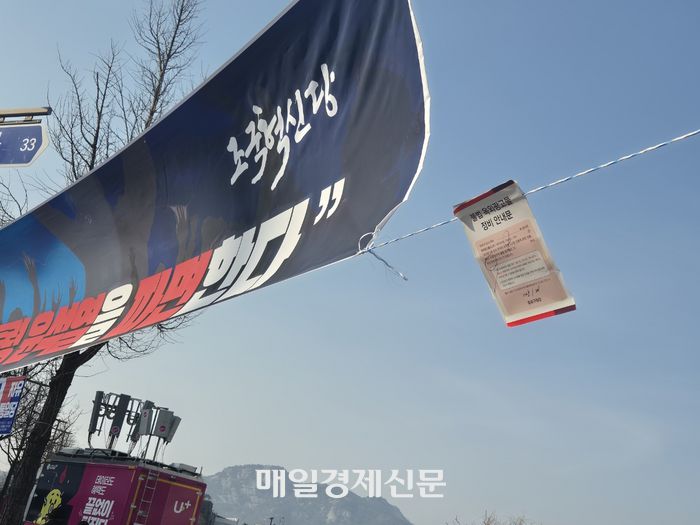 지난 22일 서울특별시 종로구 안국동에 설치된 조국혁신당의 정당 현수막. 책임자, 게시기간 등이 적혀 있지 않아 종로구청장이 발행한 ‘불법 옥외광고물 정비 안내문’이 붙었다. [이수민 기자]