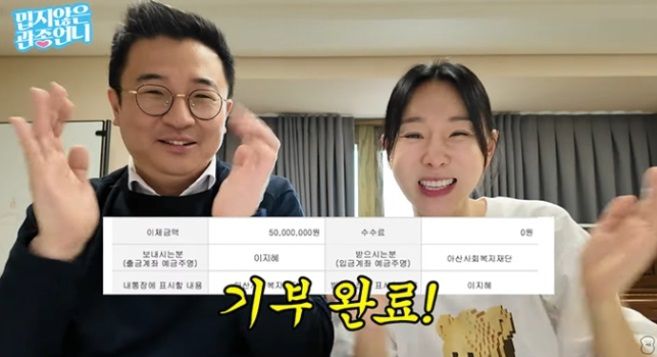 5000만원을 기부한 방송인 이지혜와 남편 문재완 씨. [사진=유튜브채널 캡처]