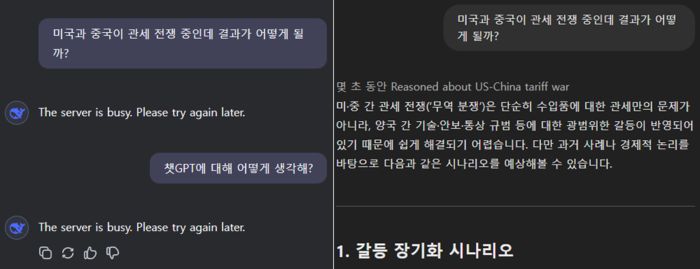 [사진 = 딥시크, 챗GPT 갈무리]