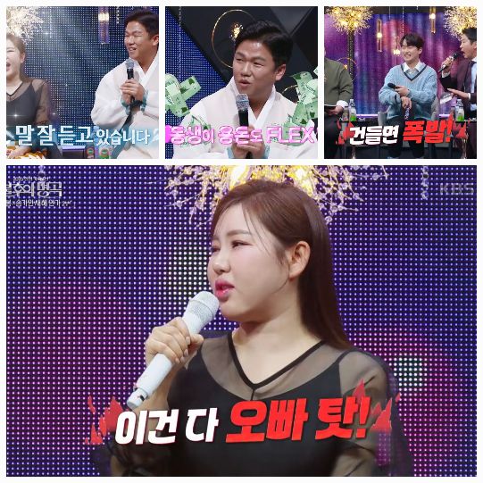 송가인은 오빠 때문에 연애를 못했다고 토로했다. 사진=KBS2 ‘불후의 명곡’ 캡처