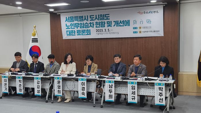 5일 서울시의회에서 열린 ‘서울시 도시철도 노인무임승차 현황 및 개선에 대한 토론회’에서 참석자들이 발언하고 있다. 안병준 기자