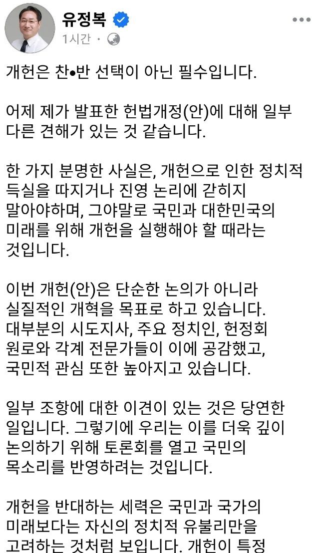 유정복 시도지사협의회장(인천시장)이 5일 자신의 페이스북에 올린 야당의 시도지사협의회 개헌안 반대에 대한 입장.