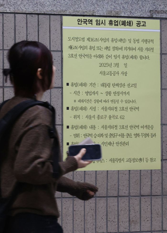 헌법재판소의 윤석열 대통령 탄핵 심판 선고가 임박한 16일 서울 종로구 헌법재판소 인근 지하철 안국역에 탄핵 심판 선고일 임시 휴업 공고문이 붙어 있다. [이승환 기자]