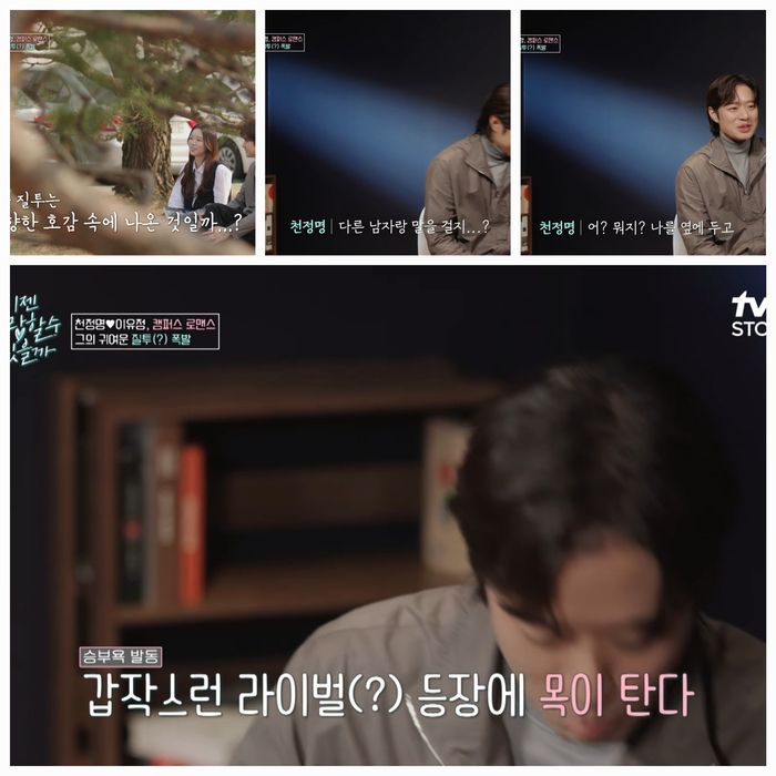 이유정 또한 과거 소개팅 에피소드를 털어놨고, 두 사람은 자연스럽게 연애에 대한 대화를 이어갔다. 사진= tvN STORY ‘이젠사랑’