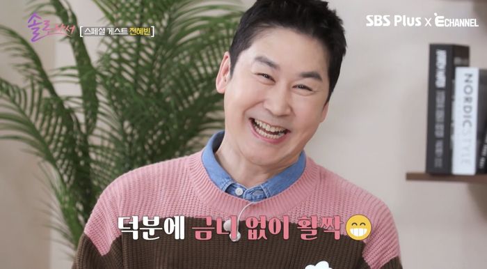 배우 전혜빈이 ‘솔로라서’에 깜짝 등장했다.사진= SBS Plus·E채널 예능 ‘솔로라서’