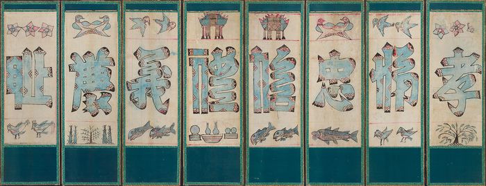 ‘제주문자도8폭병풍’. 아모레퍼시픽미술관