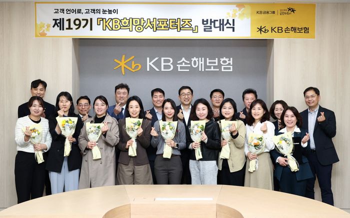KB손해보험은 3일 오전 본사에서 공식 고객 패널인 ‘KB희망서포터즈’ 19기 발대식을 진행, 임직원과 K서포터즈들이 기념촬영을 하고 있다. [사진 출처 = KB손보]