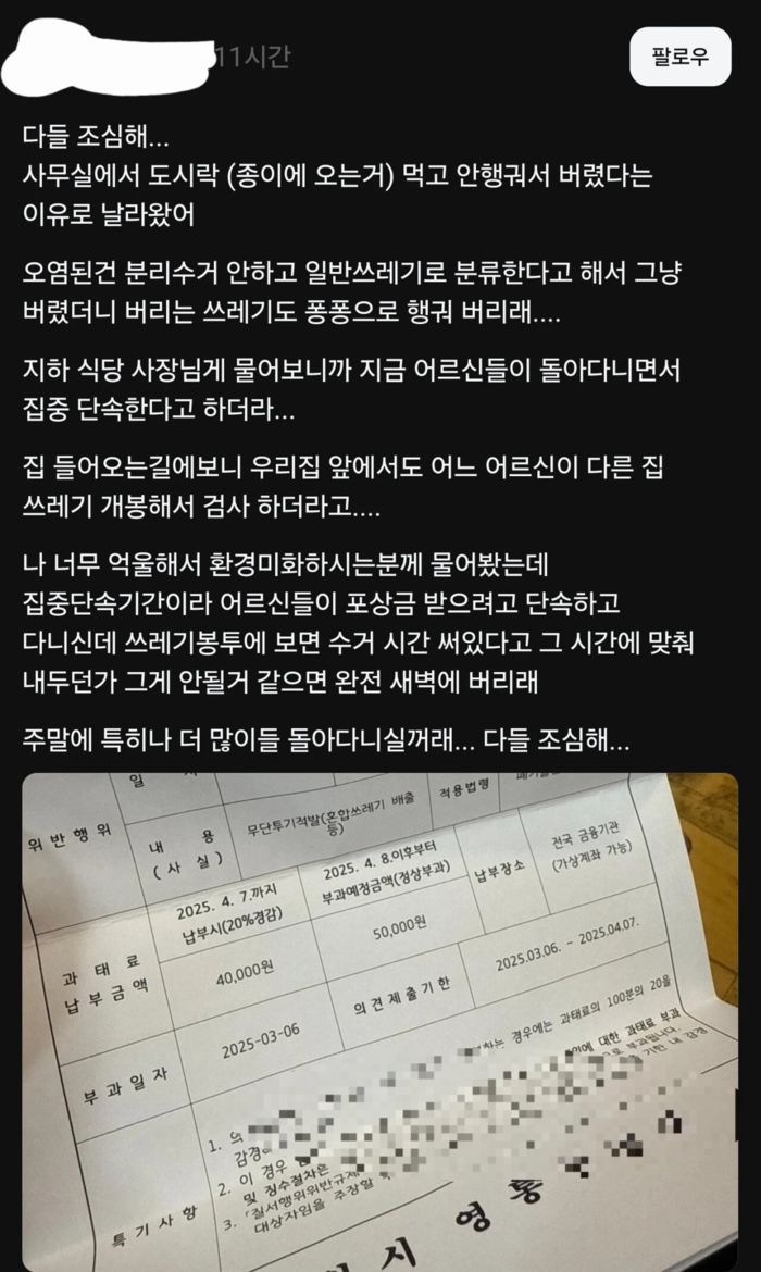 SNS에 음식물이 묻은 용기를 종량제봉투에 넣어 버렸다 과태료를 부과받았다는 게시글이 올라왔다. [사진 출처 = SNS]
