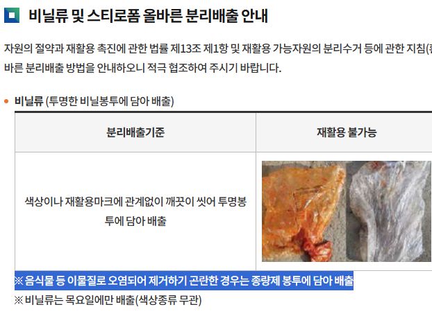 서울시 중구청 홈페이지에 재활용품 분리배출에 대한 안내가 나와있다. 이물질이 제거되지 않는 경우는 종량제 봉투에 배출하라고 적혀있다. [사진 출처 = 서울시 중구청]