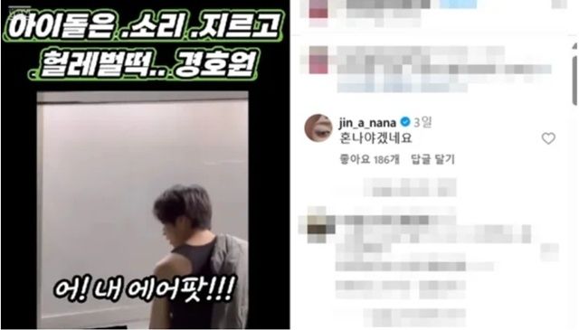 나나가 선우의 인성 논란 영상에 댓글을 남겼다. 사진l온라인 커뮤니티 캡처