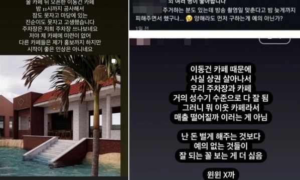 이동건 제주 카페와 관련한 불만글. 사진 ㅣ인터넷 커뮤니티
