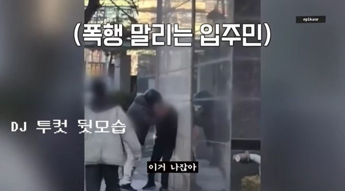 경비원 폭행을 말리러 가는 투컷 모습. 사진ㅣ에픽하이 유튜뷰 채널 캡처