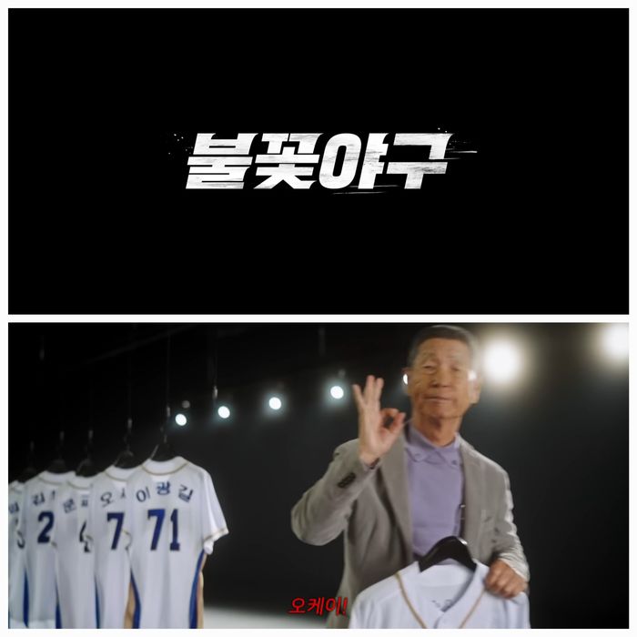김성근 감독은 새 유니폼을 손에 쥐고 환한 미소와 함께 ‘오케이’ 사인을 내보이며 기대감을 높였다.사진=불꽃야구 공식 SNS