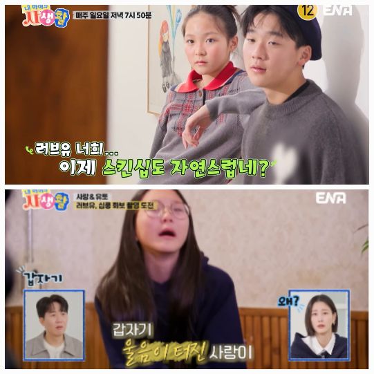 추사랑, 유토가 타로 상담을 통해 속마음을 털어놓는 모습이 그려질 예정이다. .사진=ENA 제공