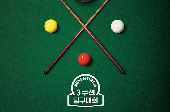 제2회 넥센타이어배전국3쿠선대회가 오는 27일 수도권지역 예선을 시작으로 개막한다. 올해는 지난해와 달리 전국 4곳(수도권, 대전, 대구, 부산)에서 예선을 거쳐 32개팀이 부산에서 본선을 치른다. (사진=넥센타이어)