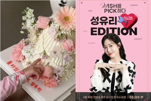 사진 I 성유리 SNS, GS샵