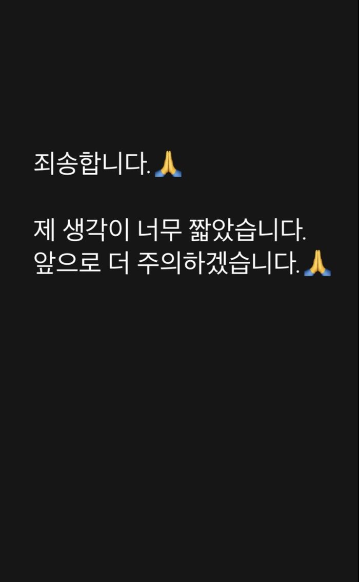 김나영은 사과문을 올리고 문제의 사진을 삭제했다.사진=김나영 SNS