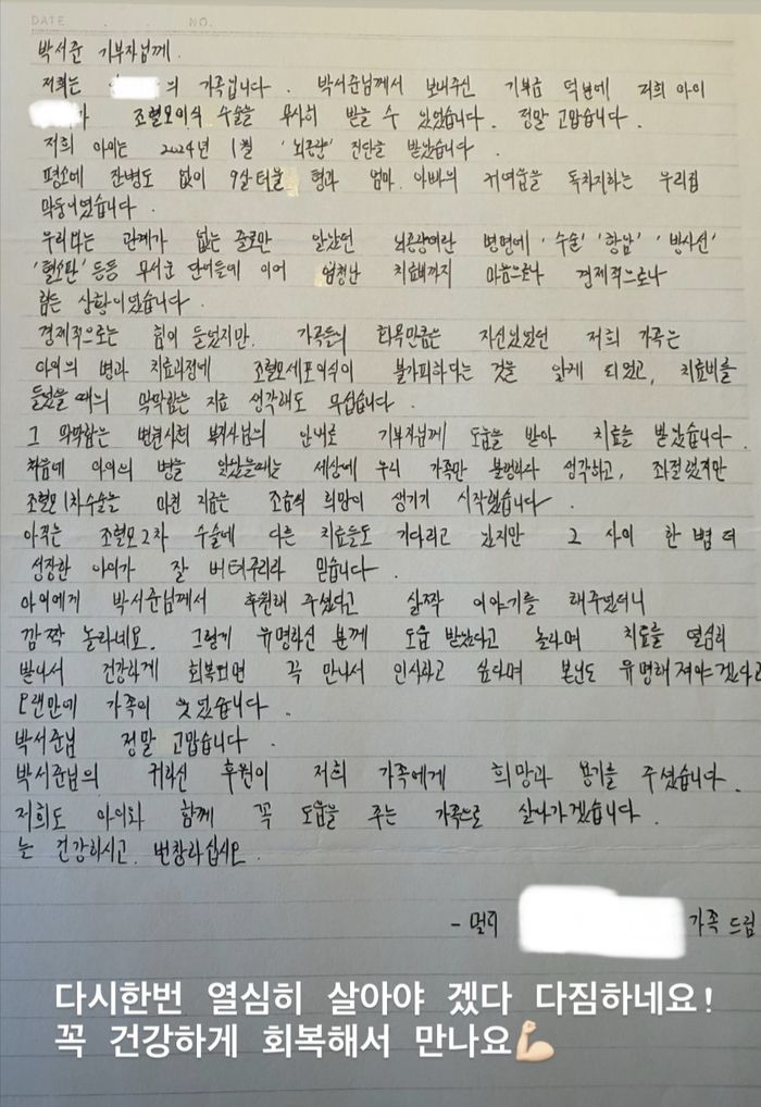 박서준은 평소에도 사회적 약자를 향한 기부와 봉사를 꾸준히 이어오며 선한 영향력을 전파해왔다. 사진=박서준 SNS