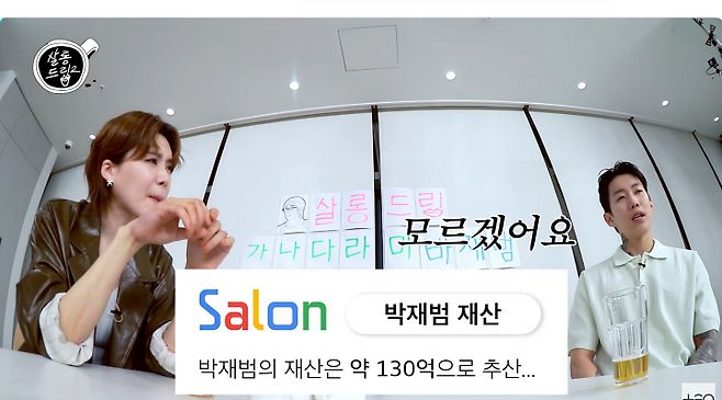 박재범. 사진|‘살롱드립2’ 유튜브 영상 캡처