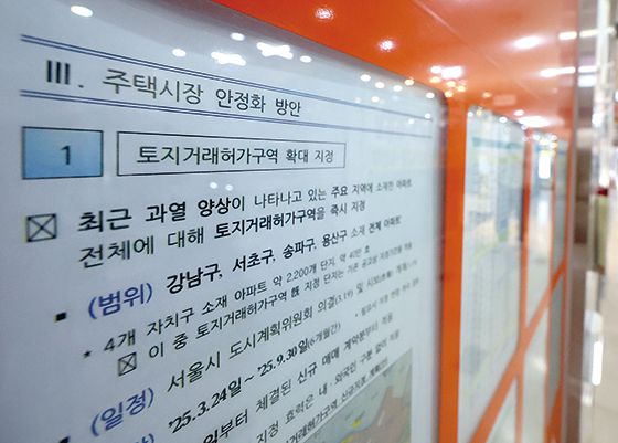 서울 송파구의 한 부동산 중개업소에 토허제 확대 지정과 관련한 정부 자료집이 붙어 있다. <사진 연합뉴스>