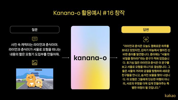[사진 = 카카오]