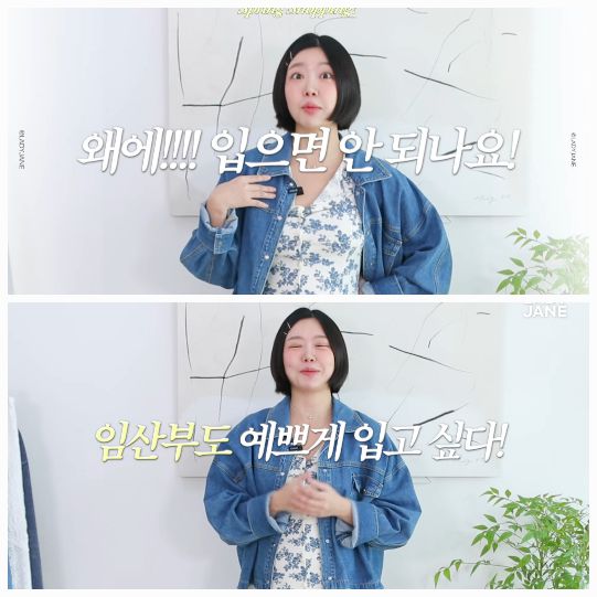 상큼하고 유쾌한 에너지를 그대로 담아낸 레이디제인의 임산부룩은, 편안함과 스타일을 모두 잡은 진정한 꾸안꾸 데일리룩이었다.사진= 유튜브 채널 ‘레이디제인’