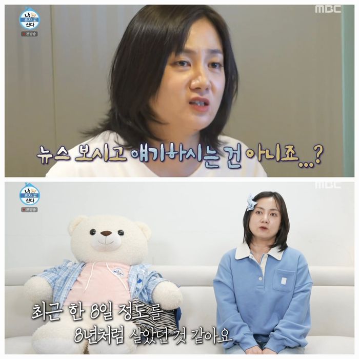 박나래가 탈모 진단을 받기 위해 병원을 찾는 모습이 공개됐다.사진=MBC ‘나혼산’ 캡처