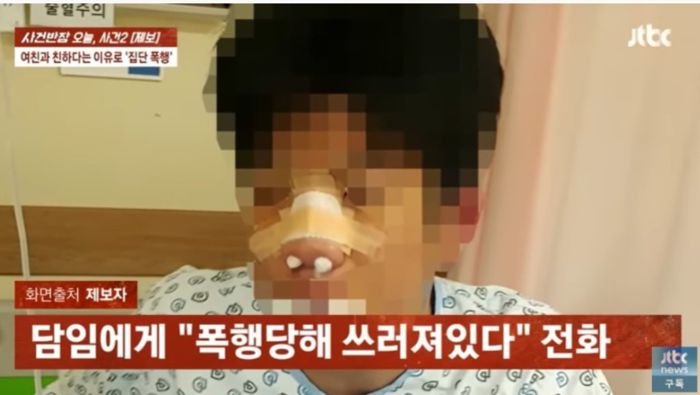 고등학교 3학년 남학생이 또래 남학생들에게 집단 폭행을 당하는 일이 벌어졌다. 피해 학생은 코뼈가 부러지는 등 전치 3주 진단을 받았다. [사진 출처 = JTBC ‘사건반장’ 캡처]