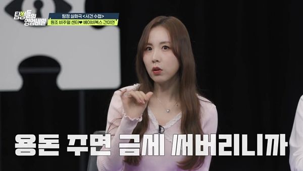 ‘탐정들의 영업비밀’이 딩크족 남편의 혼외자에 얽힌 충격적인 불륜 관계를 파헤친다. 남편과의 고민을 토로한 베이비복스 간미연은 “조사해 볼 필요가 있다”라는 탐정단의 문제 제기에 초긴장 상태로 돌입한다.