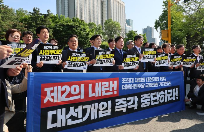 더불어민주당 기재위·정무위 소속 의원들이 7일 서울 서초구 서울고등법원 앞에서 기자회견을 열고 대선 출마 후보들의 선거운동 기간 중 잡혀있는 모든 공판기일을 대선 이후로 미룰것을 촉구하고 있다. [사진 출처 = 연합뉴스]