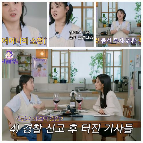 사진 = 유튜브  ‘나래식’