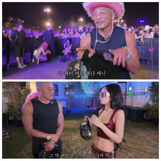 추성훈은 초청을 받아 코첼라를 방문하는 여정을 담았고, 그 안에서 블랙핑크 제니를 실제로 만나게 됐다.사진= 유튜브 채널 ‘추성훈’